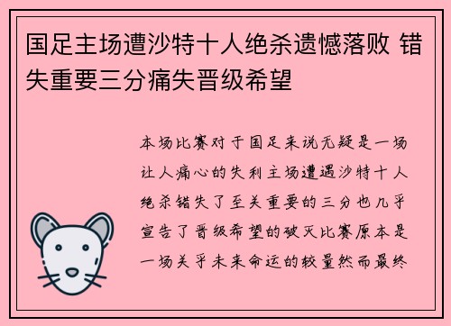 国足主场遭沙特十人绝杀遗憾落败 错失重要三分痛失晋级希望