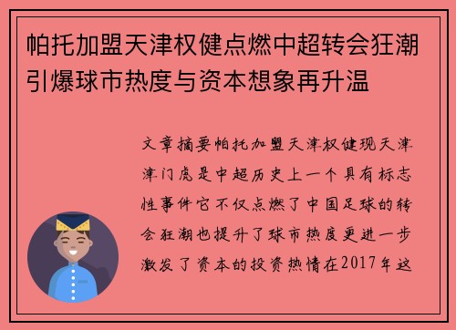 帕托加盟天津权健点燃中超转会狂潮引爆球市热度与资本想象再升温