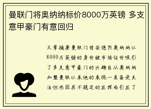 曼联门将奥纳纳标价8000万英镑 多支意甲豪门有意回归