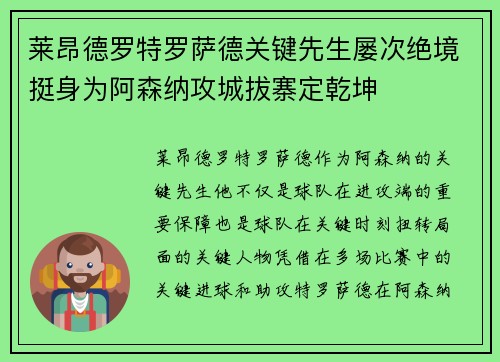 莱昂德罗特罗萨德关键先生屡次绝境挺身为阿森纳攻城拔寨定乾坤