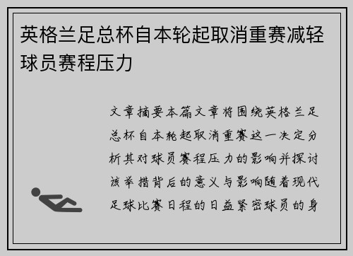 英格兰足总杯自本轮起取消重赛减轻球员赛程压力
