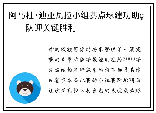 阿马杜·迪亚瓦拉小组赛点球建功助球队迎关键胜利